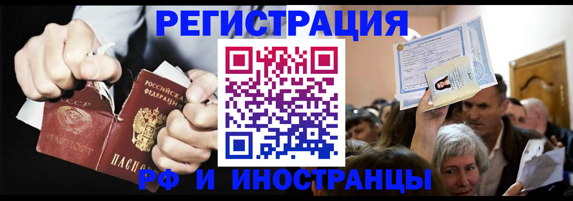 временная регистрация надежно в Оби